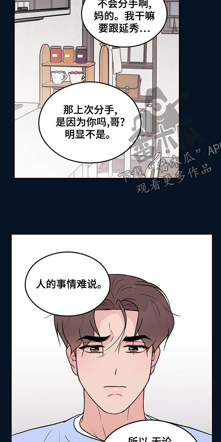 恋情演习漫画,第146章：【第三季】净说大实话1图