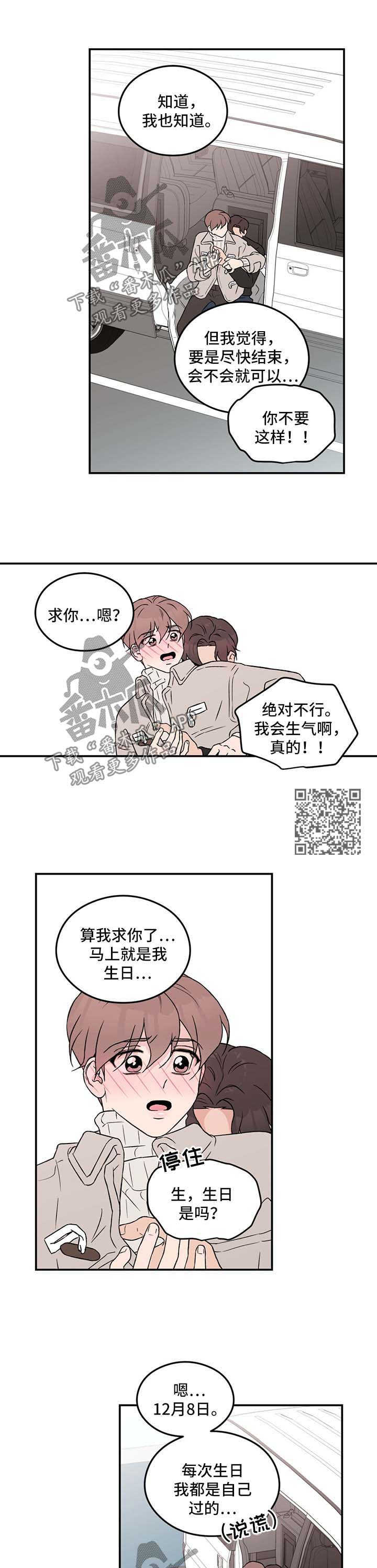 恋情演习漫画,第44章：长痛不如短痛4图