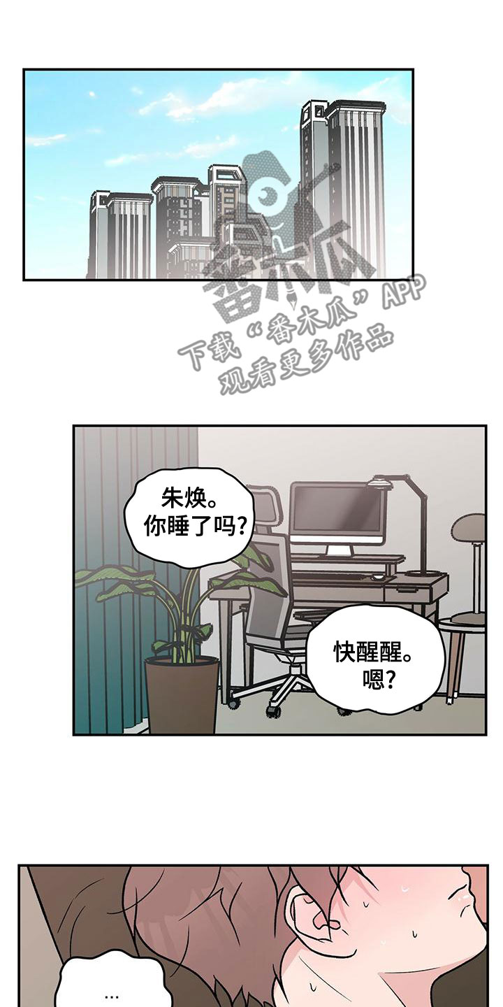 恋情演习漫画,第142章：【第二季】太帅了5图