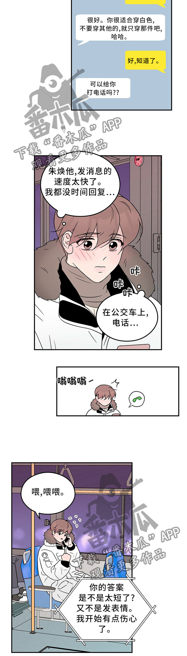 恋情演习漫画,第52章：别有用心2图