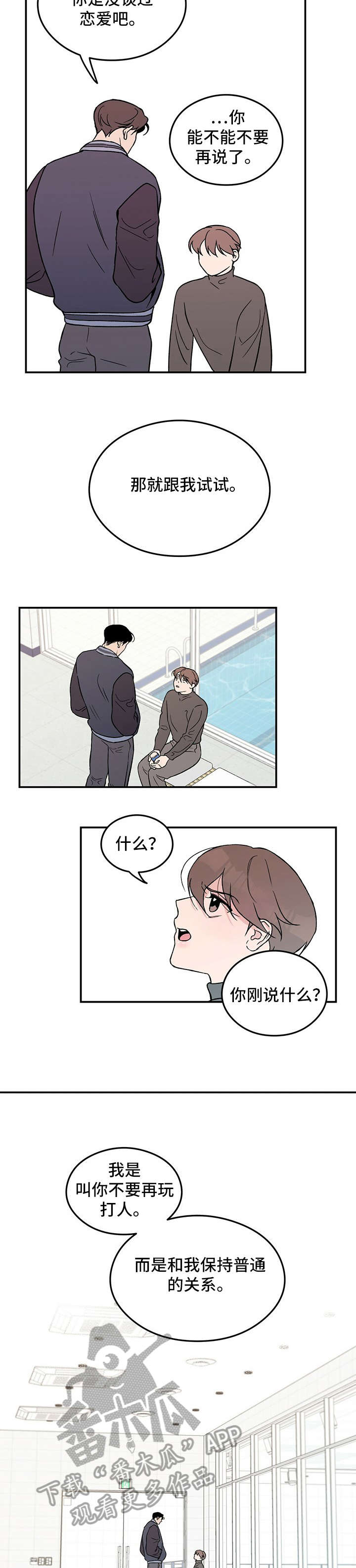 恋情演习漫画,第6章：冷3图
