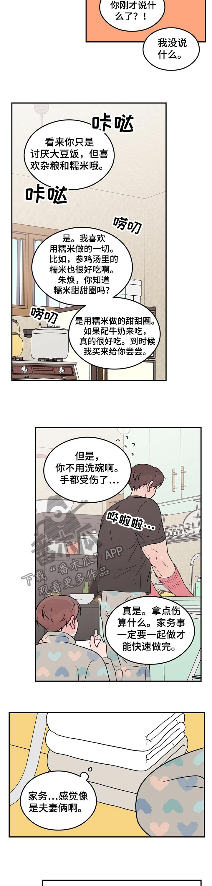 恋情演习漫画,第93章：【第二季】早晨5图