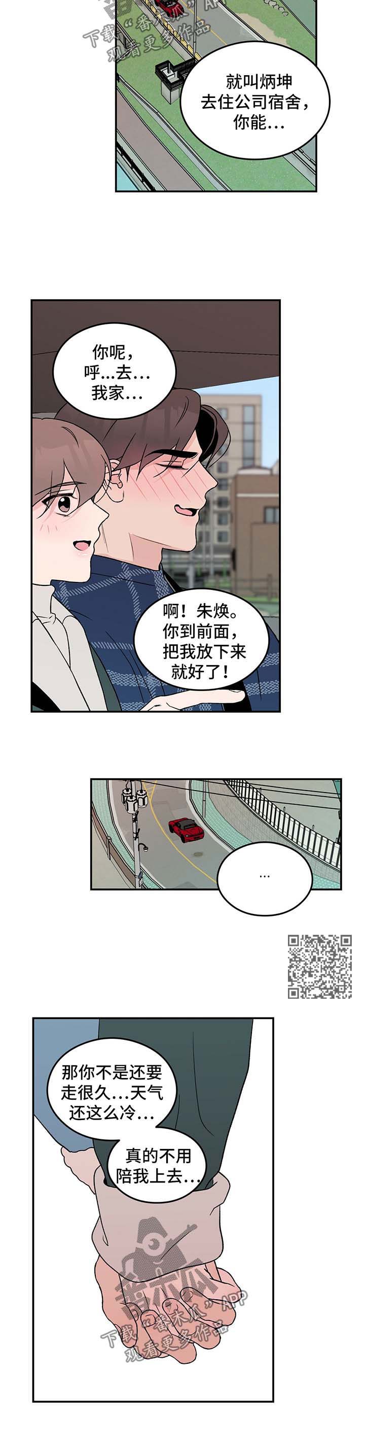 恋情演习漫画,第38章：回家3图