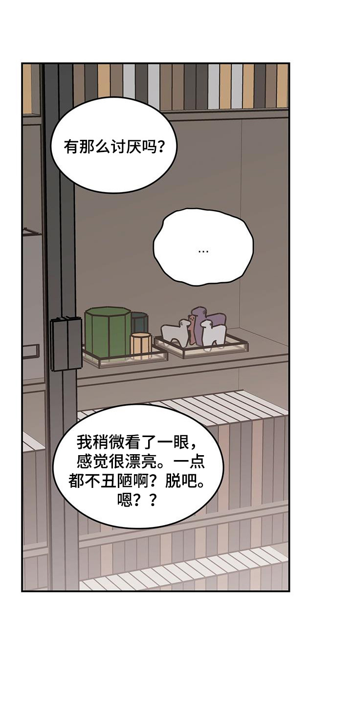 恋情演习漫画,第139章：【第三季】看着你的脸3图