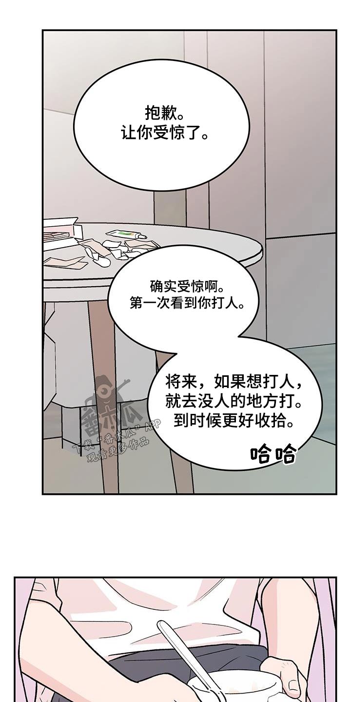 恋情演习漫画,第166章：【第三季】询问5图