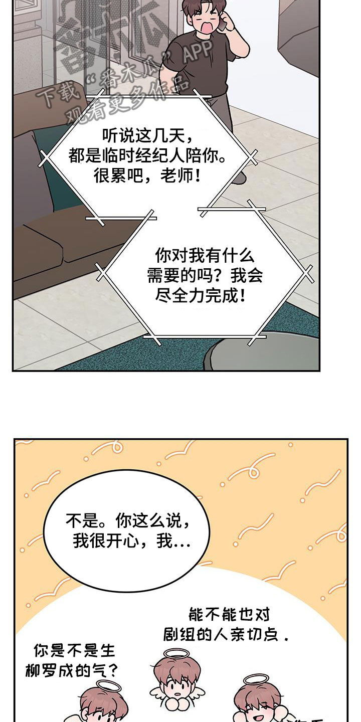 恋情演习漫画,第158章：【第三季】新经纪人2图