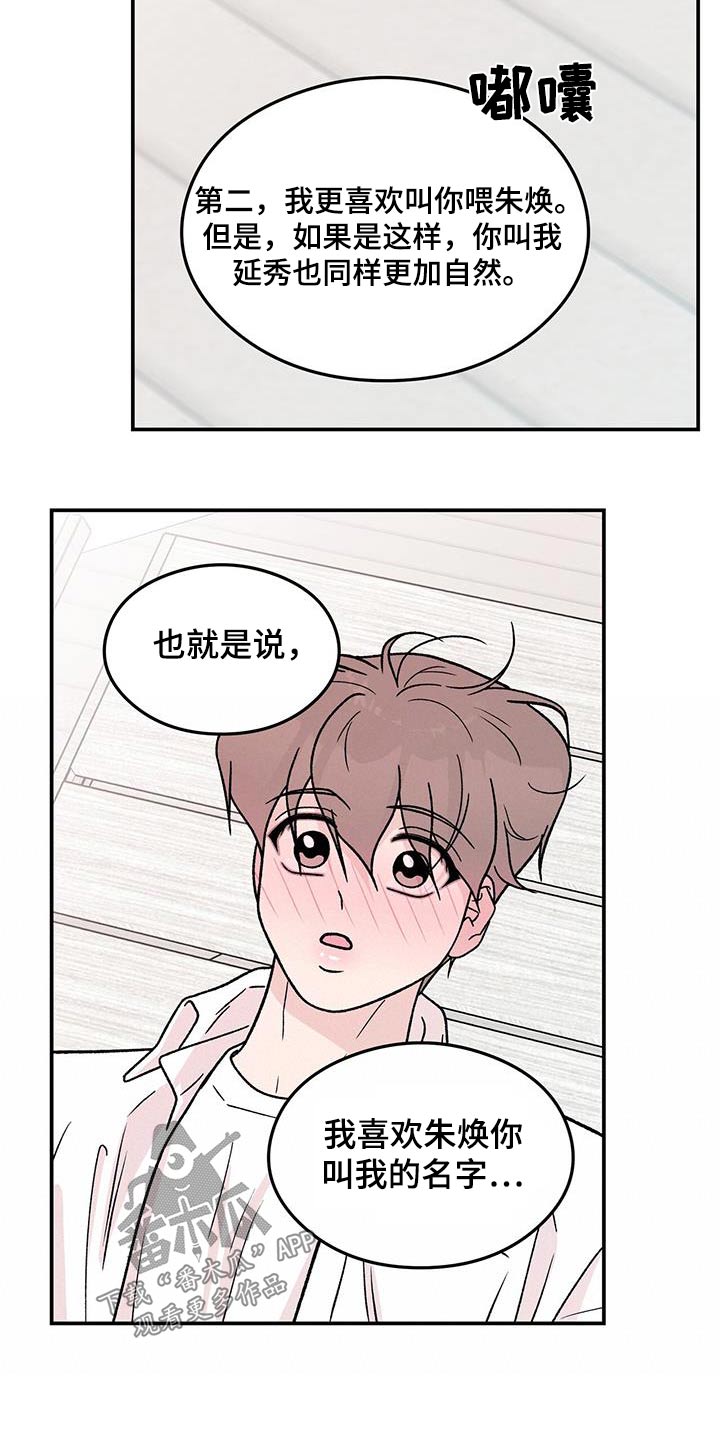 恋情演习漫画,第188章：【第三季】未来如何1图
