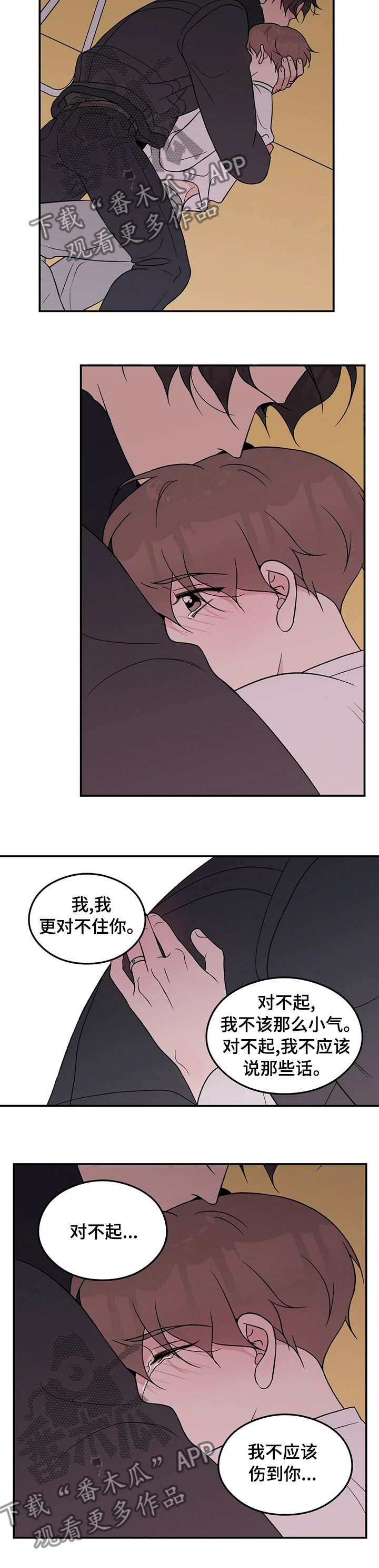 恋情演习漫画,第87章：【第二季】回不来3图