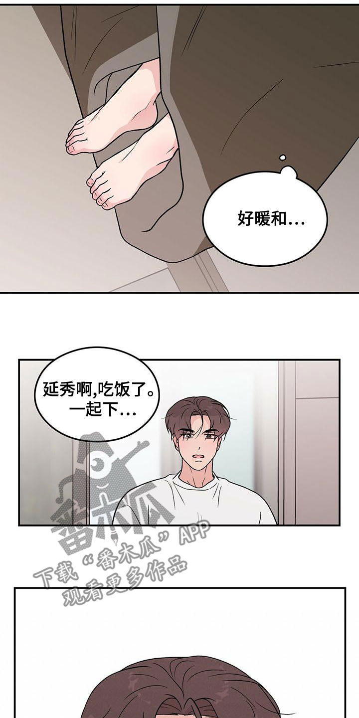 恋情演习漫画,第144章：【第三季】假装睡觉5图