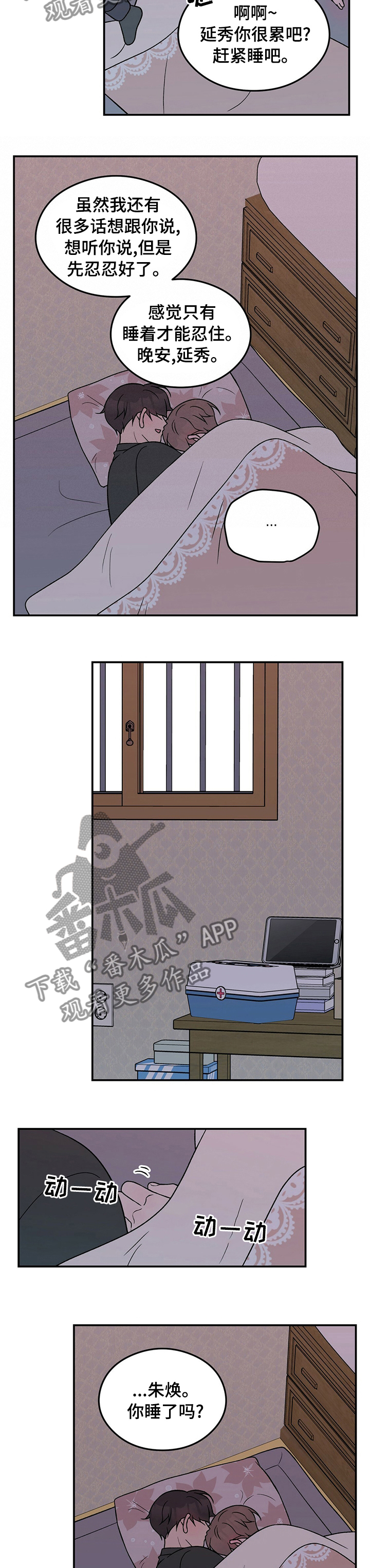 恋情演习漫画,第88章：【第二季】别担心3图