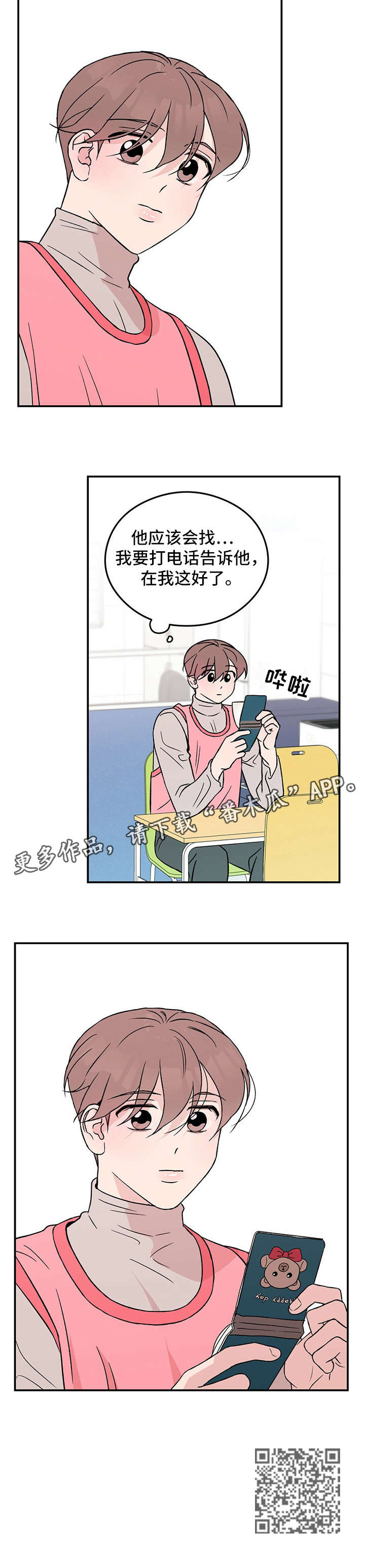 恋情演习漫画,第26章：做得好5图