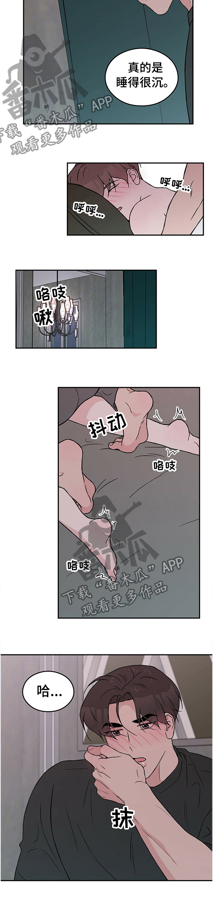 恋情演习漫画,第66章：【第二季】没有拒绝2图