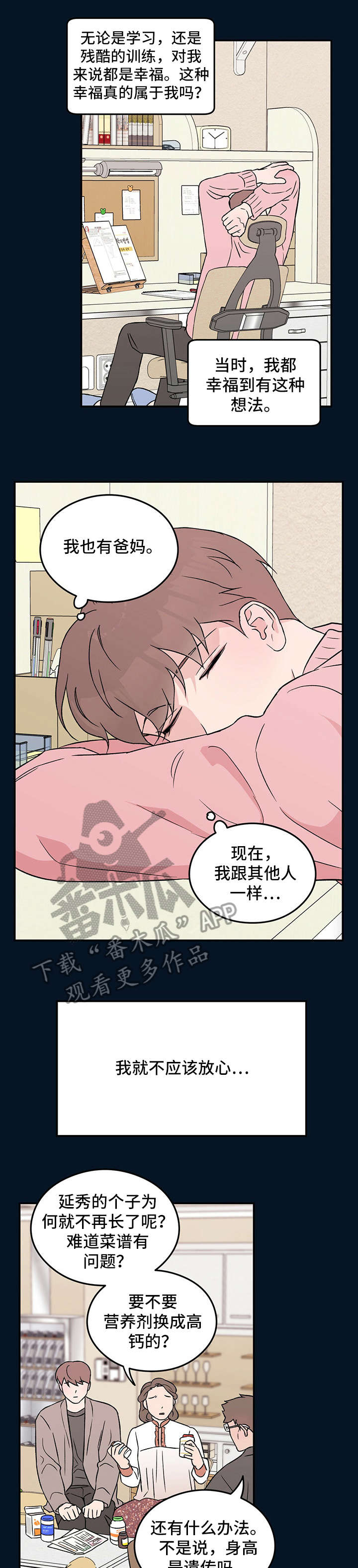 恋情演习漫画,第30章：受伤2图