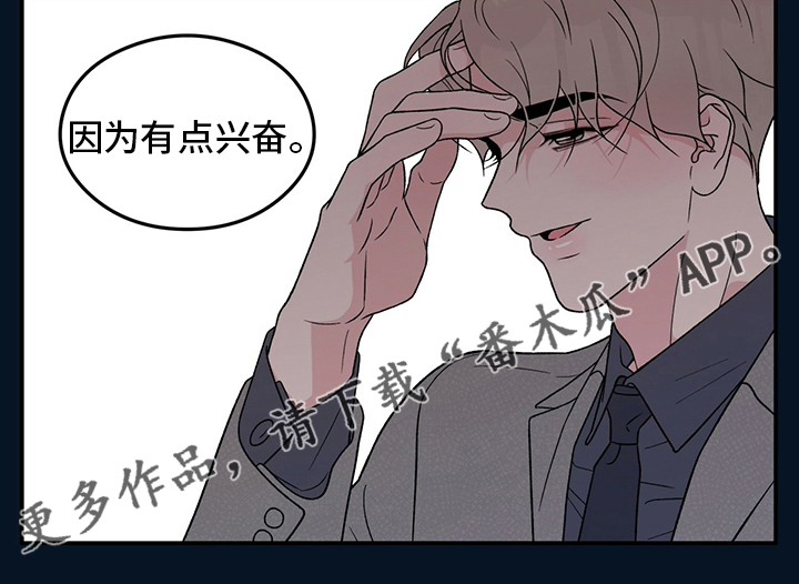 恋情演习漫画,第123章：【第二季】是谁1图
