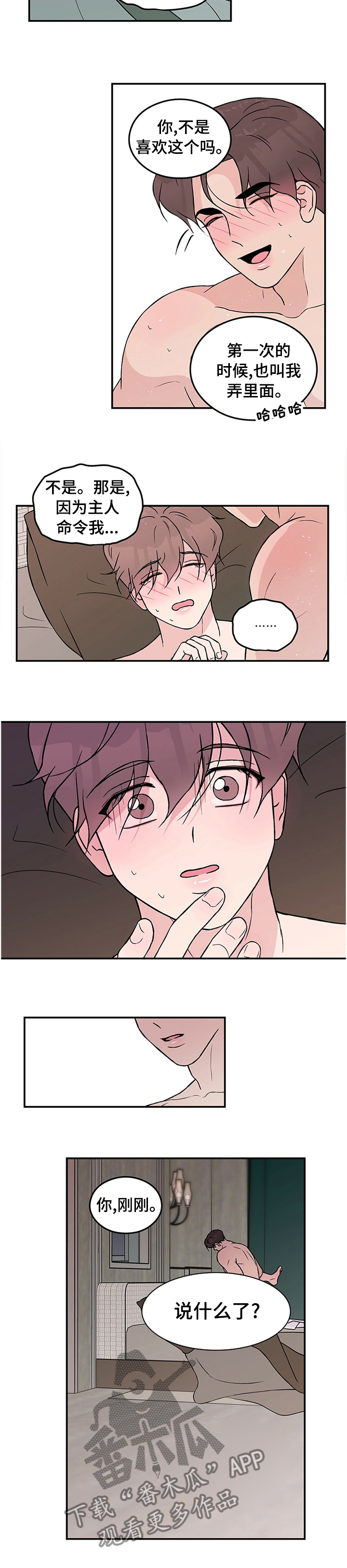 恋情演习漫画,第69章：【第二季】主人的命令1图