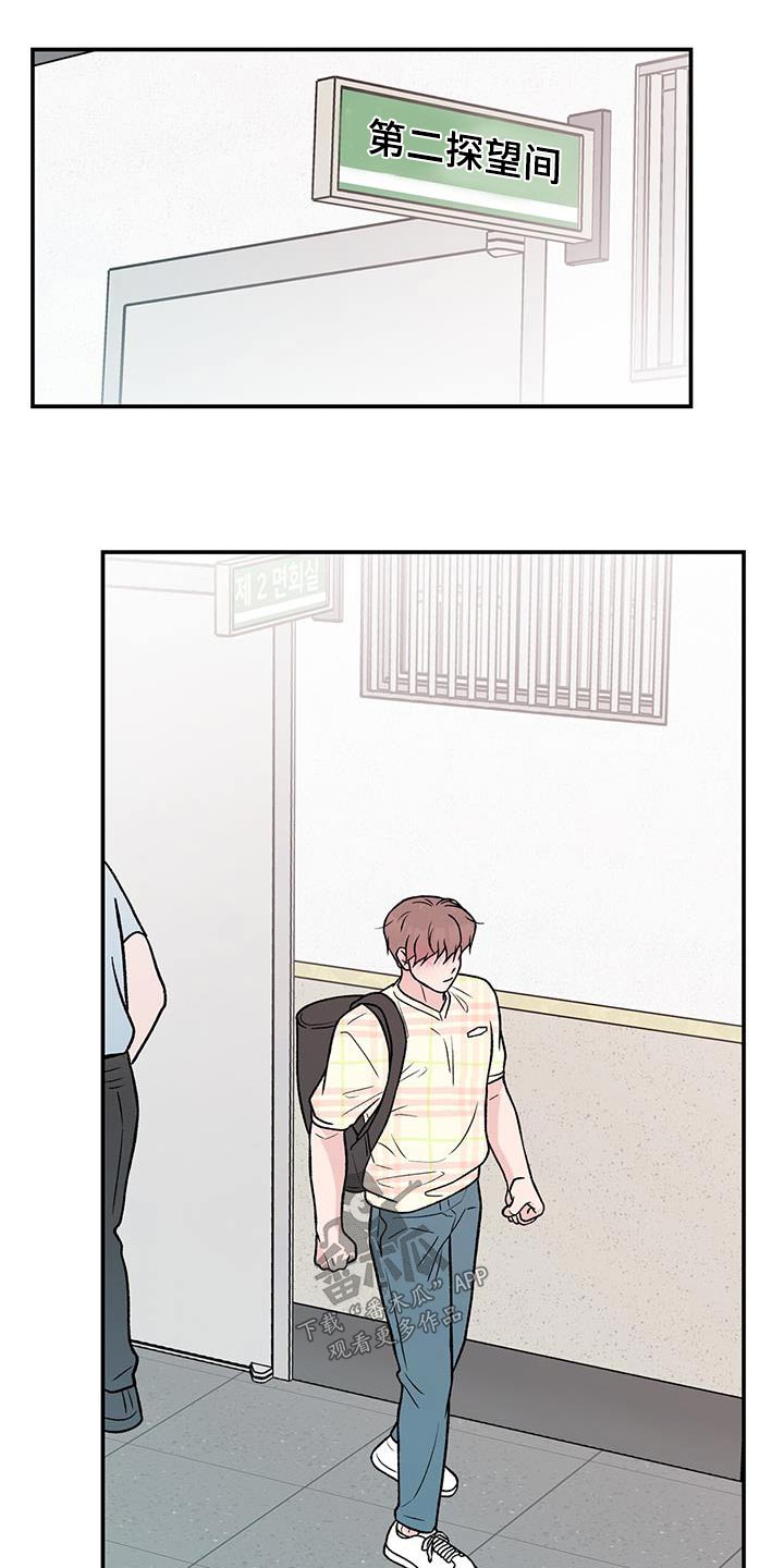恋情演习漫画,第168章：【第三季】请求5图