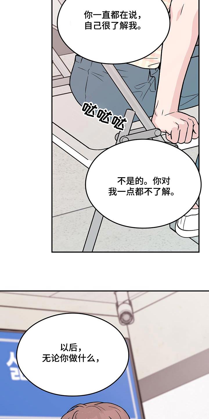 恋情演习漫画,第167章：【第三季】以后不会来了3图