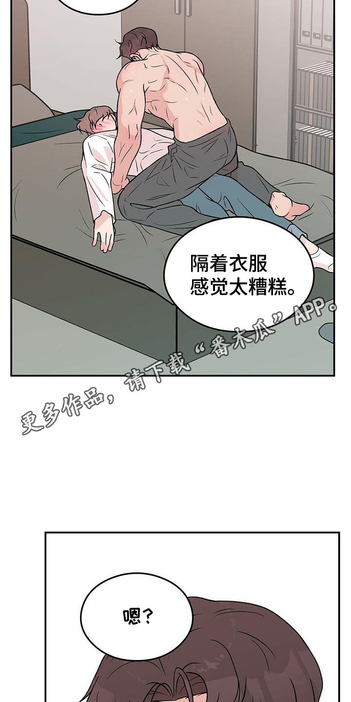 恋情演习漫画,第138章：【第三季】害羞1图