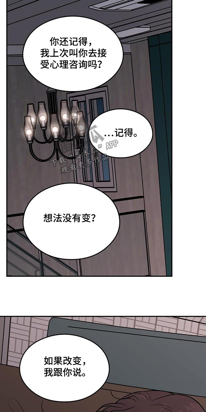 恋情演习漫画,第163章：【第三季】没有变5图
