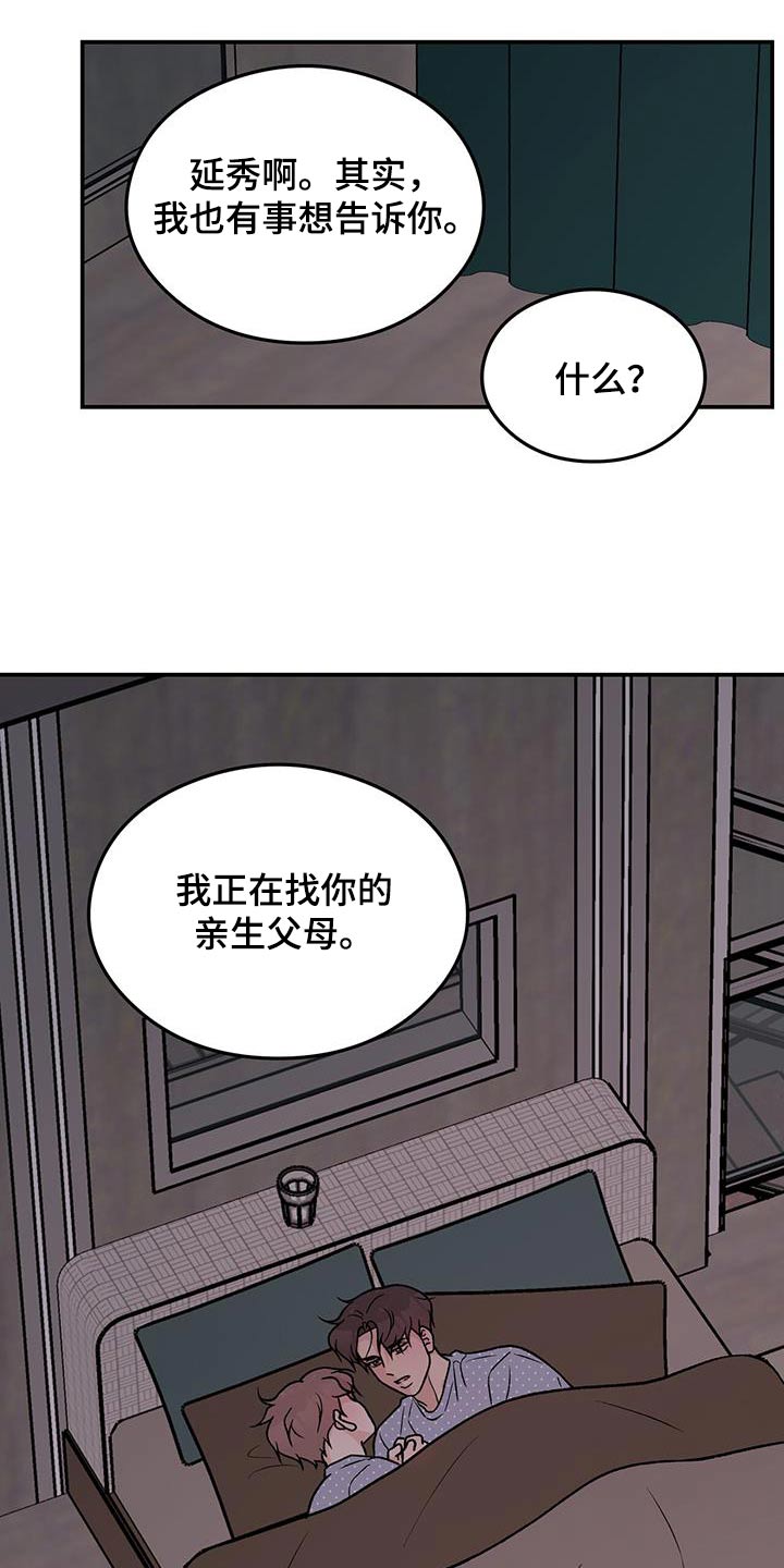恋情演习漫画,第163章：【第三季】没有变3图