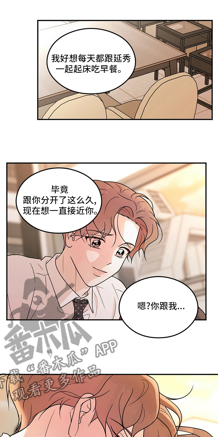 恋情演习漫画,第128章：【第二季】左手2图