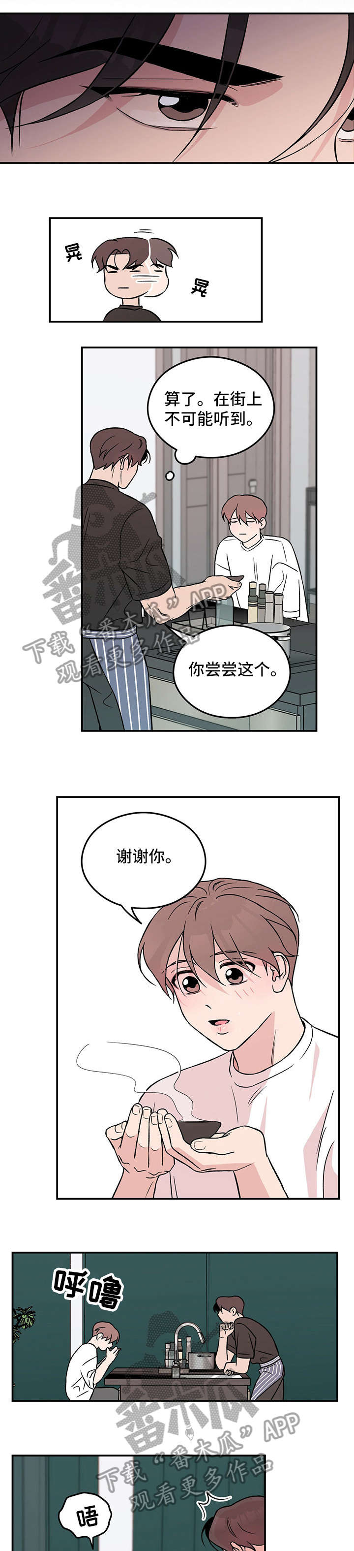恋情演习漫画,第24章：打哈欠1图