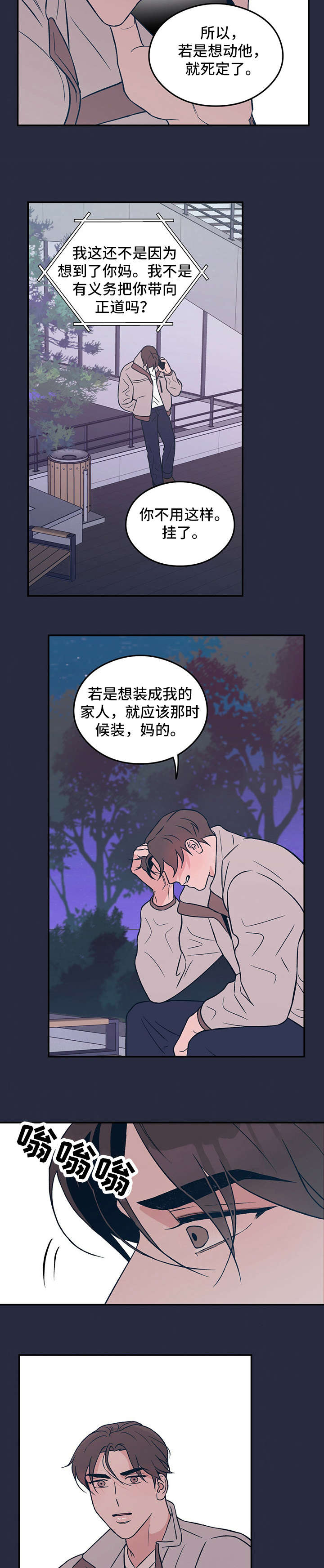 恋情演习漫画,第24章：打哈欠4图