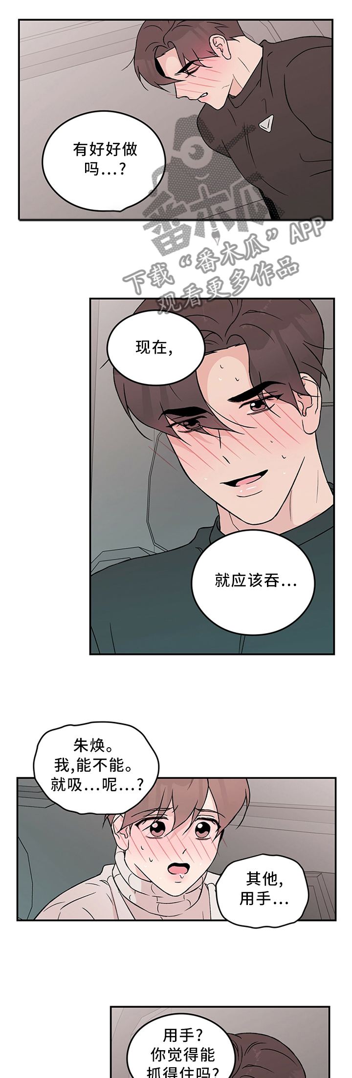 恋情演习漫画,第49章：感觉像在交往3图