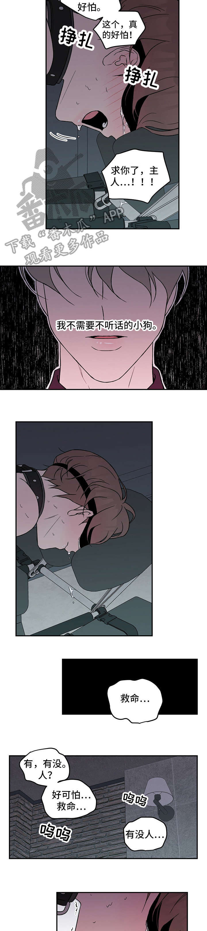 恋情演习漫画,第29章：恐惧4图