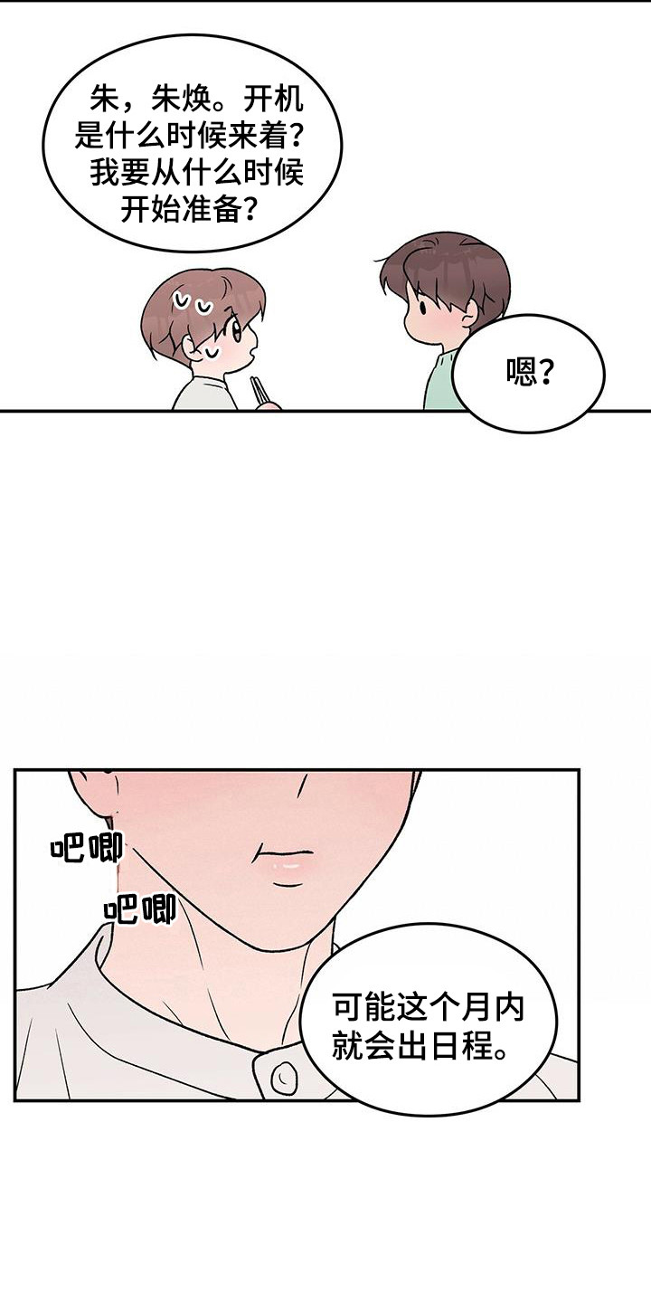 恋情演习漫画,第130章：【第三季】多吃点3图