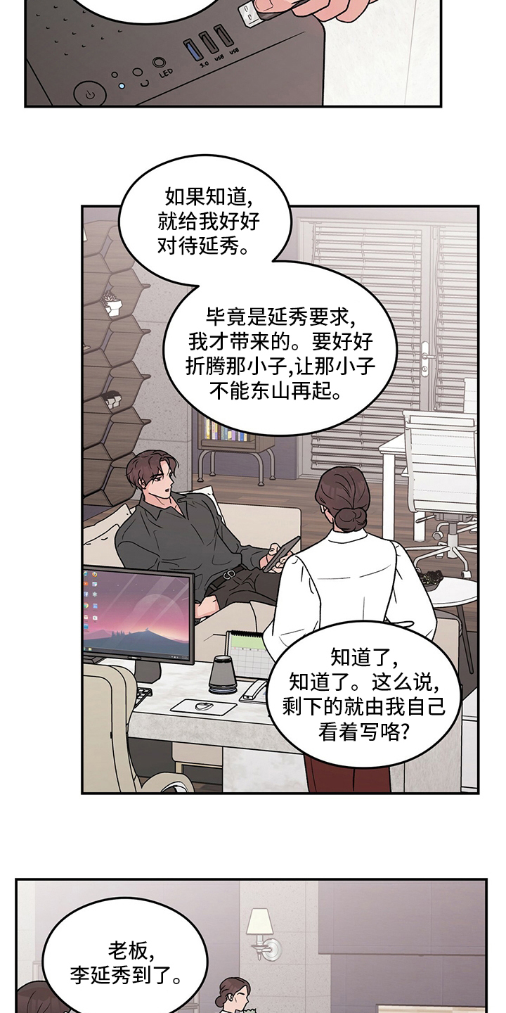 恋情演习漫画,第128章：【第二季】左手4图