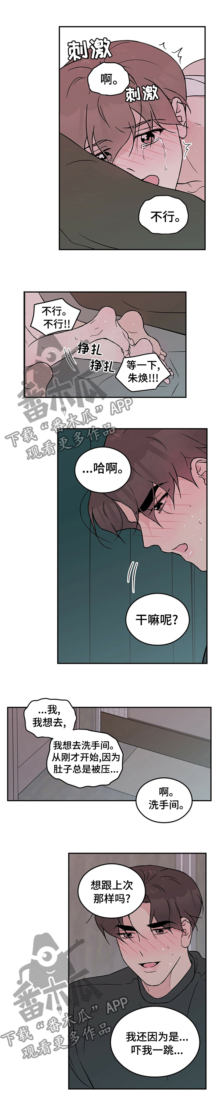 恋情演习漫画,第67章：【第二季】想去洗手间2图