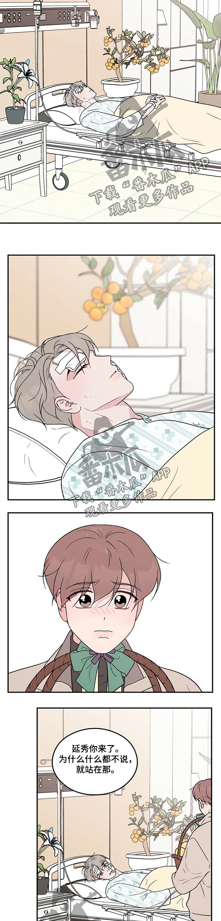 恋情演习漫画,第97章：【第二季】探病2图