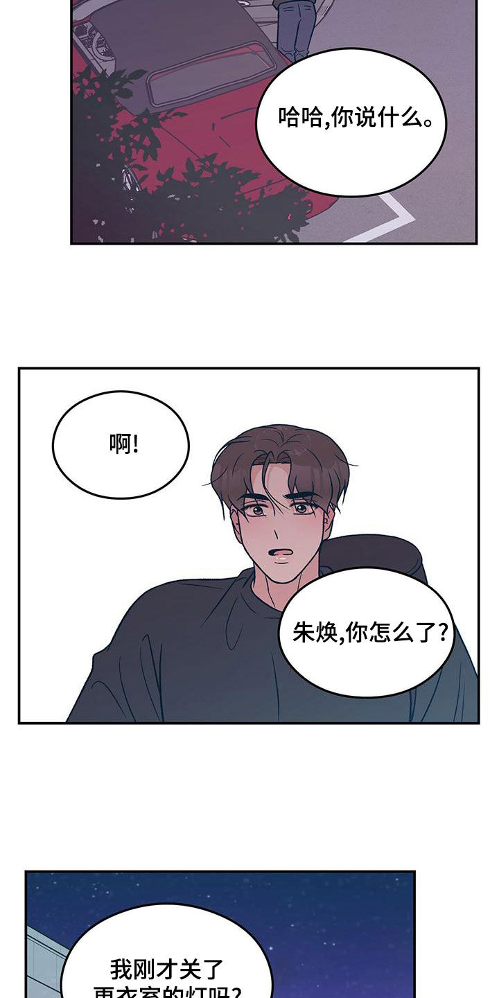 恋情演习漫画,第149章：【第三季】准备惊喜1图