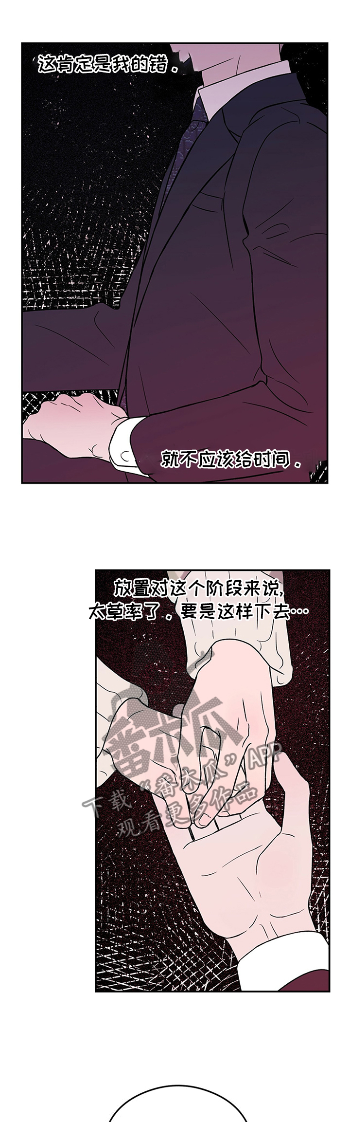 恋情演习漫画,第54章：你这可能不是喜欢...5图