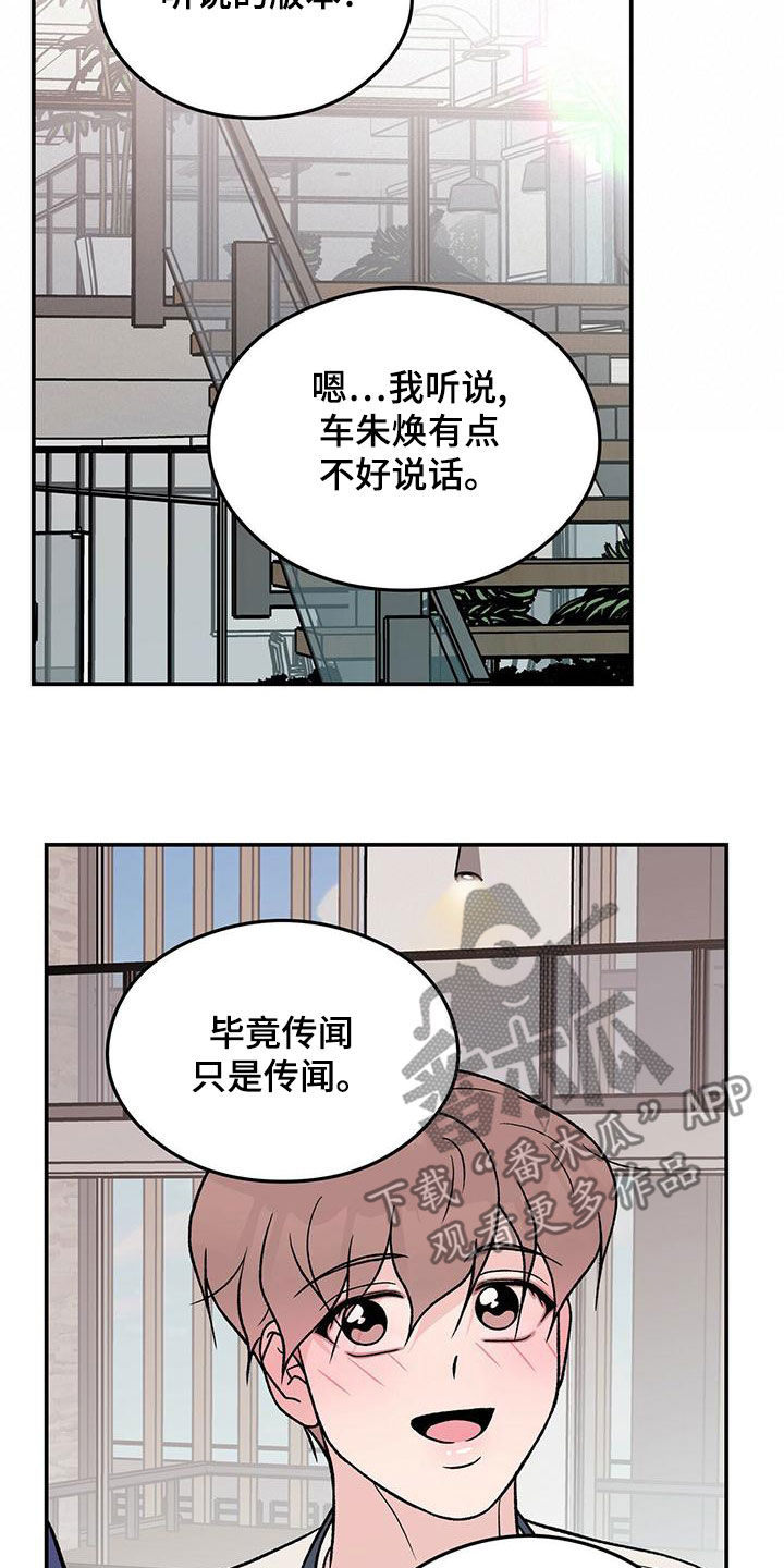 恋情演习漫画,第153章：【第三季】忠实粉丝1图
