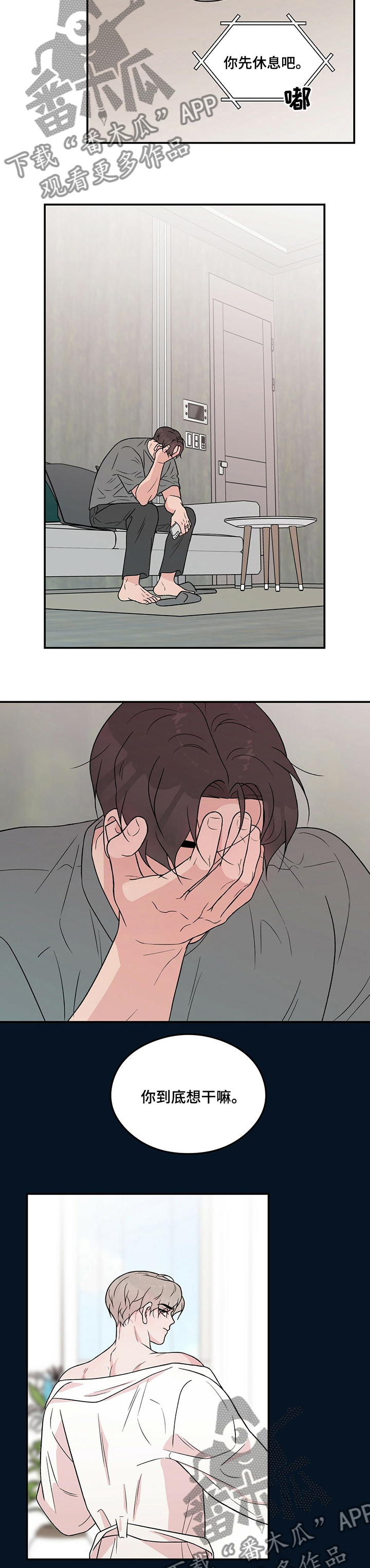 恋情演习漫画,第111章：【第二季】跪地求饶4图