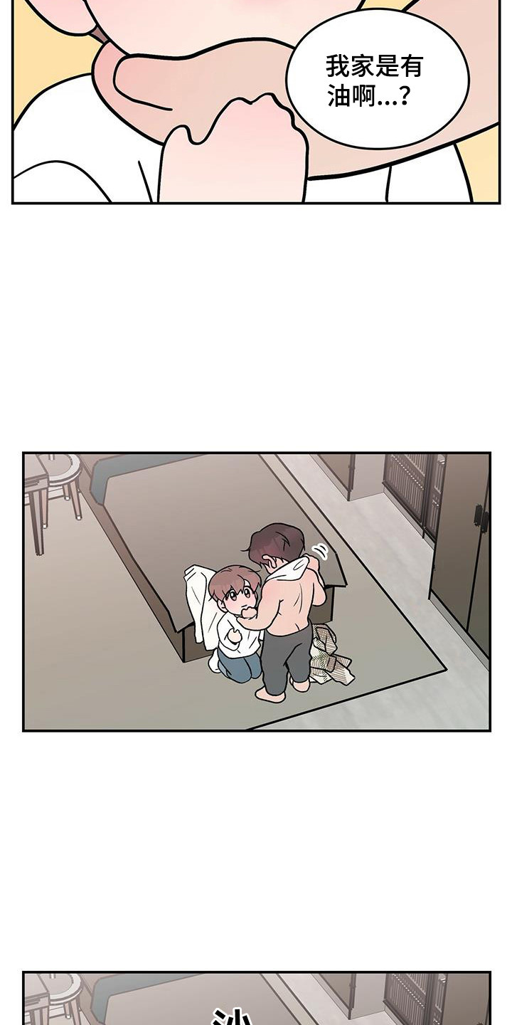 恋情演习漫画,第138章：【第三季】害羞3图
