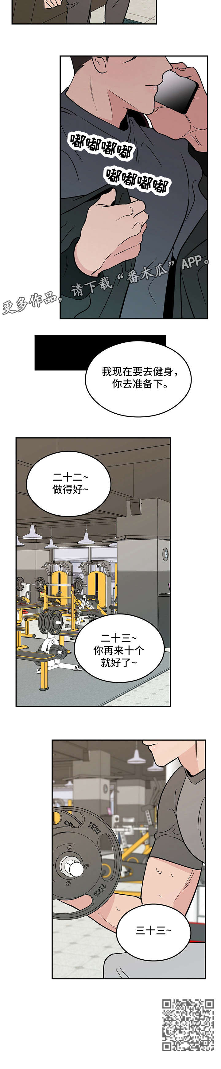 恋情演习漫画,第10章：走吧5图