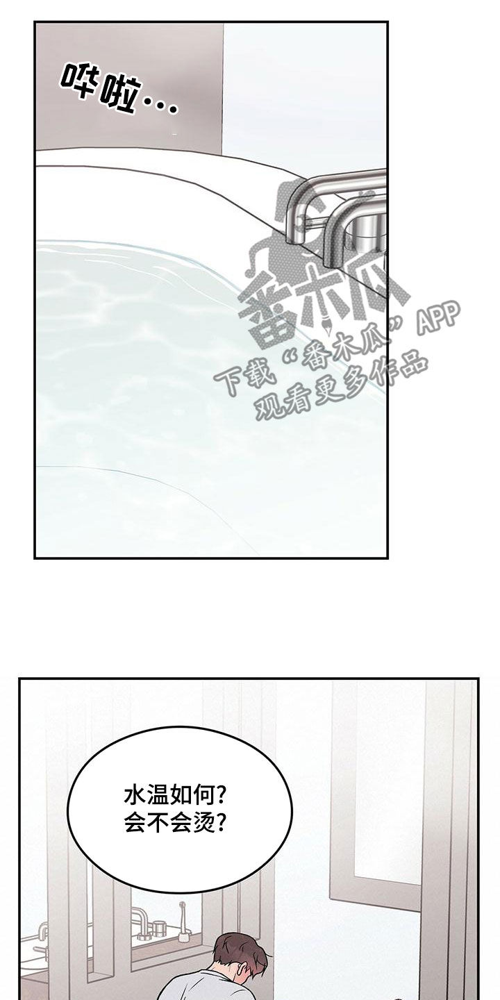 恋情演习漫画,第152章：【第三季】洗澡1图