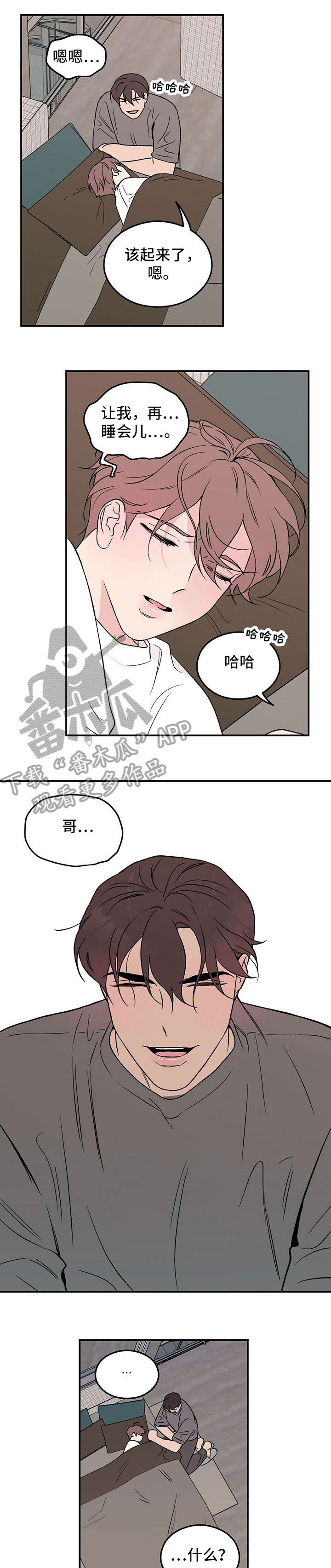 恋情演习漫画,第17章：睡懒觉1图