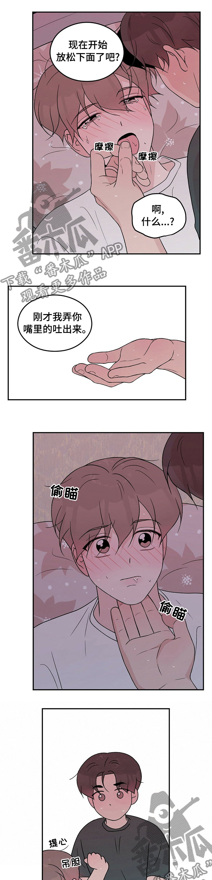 恋情演习漫画,第90章：【第二季】你来5图