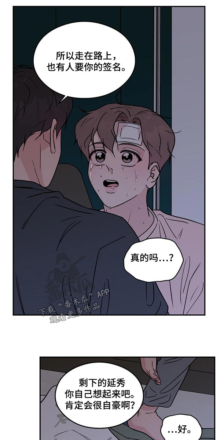 恋情演习漫画,第194章：【番外】想起2图