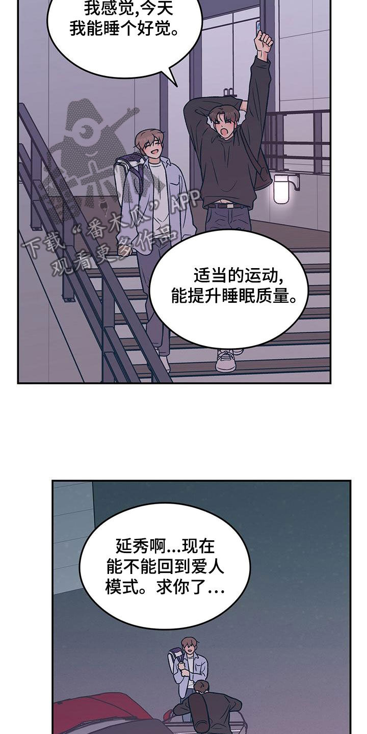 恋情演习漫画,第149章：【第三季】准备惊喜5图