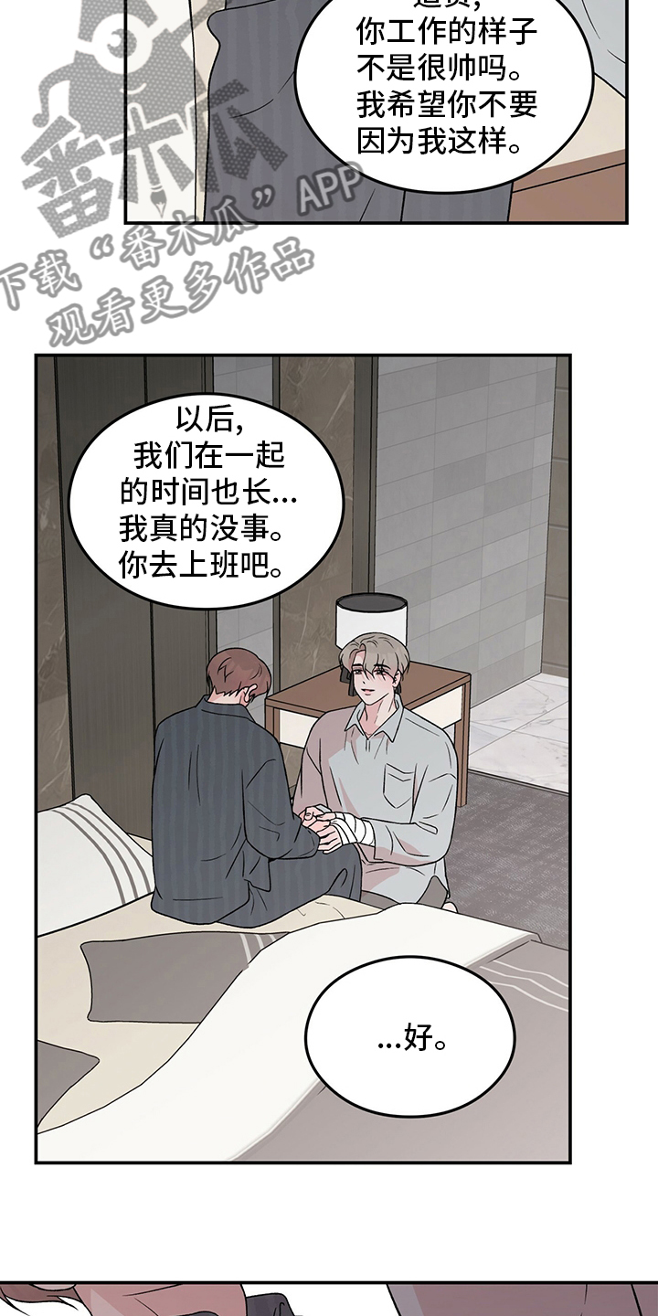 恋情演习漫画,第120章：【第二季】到底在哪里4图
