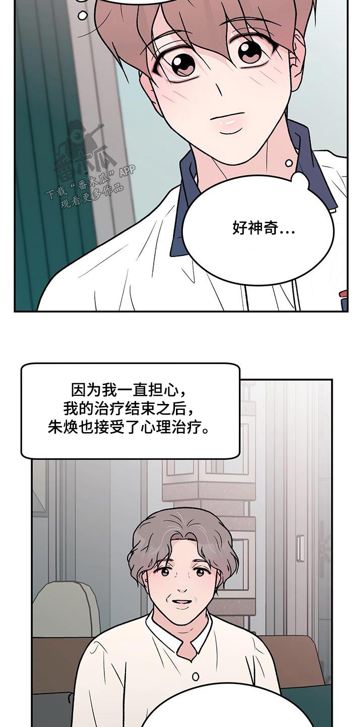 恋情演习漫画,第173章：【第三季】治疗4图