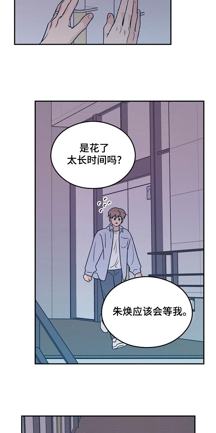 恋情演习漫画,第150章：【第三季】发现秘密3图