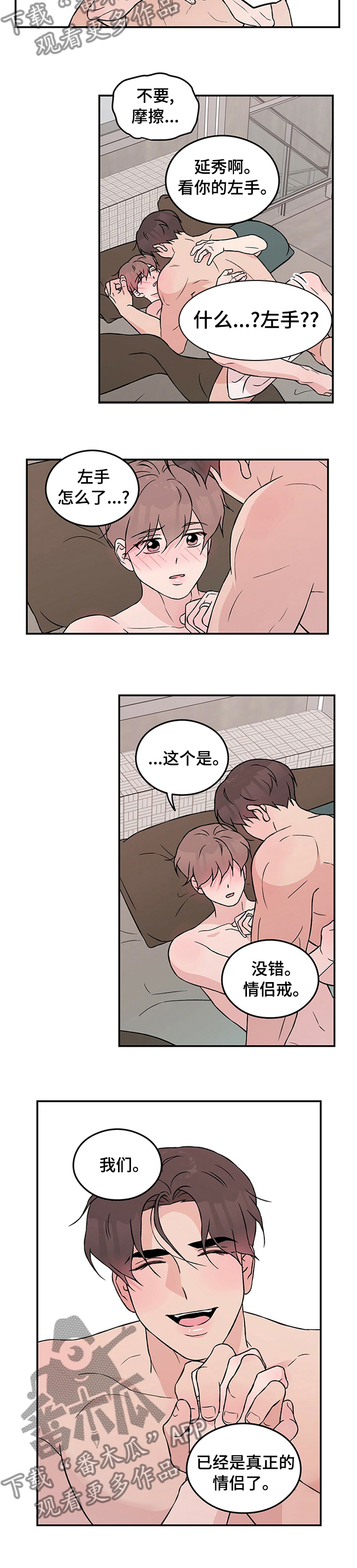 恋情演习漫画,第69章：【第二季】主人的命令3图
