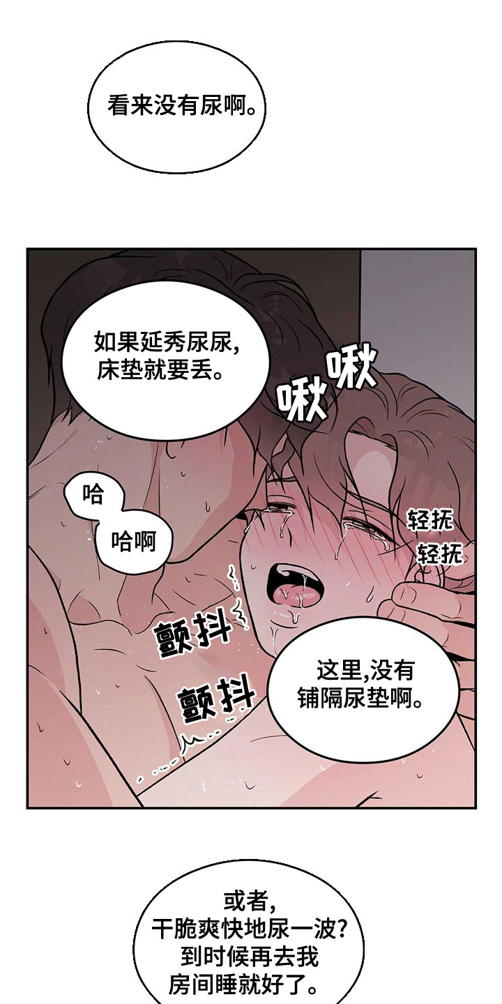 恋情演习漫画,第142章：【第二季】太帅了3图