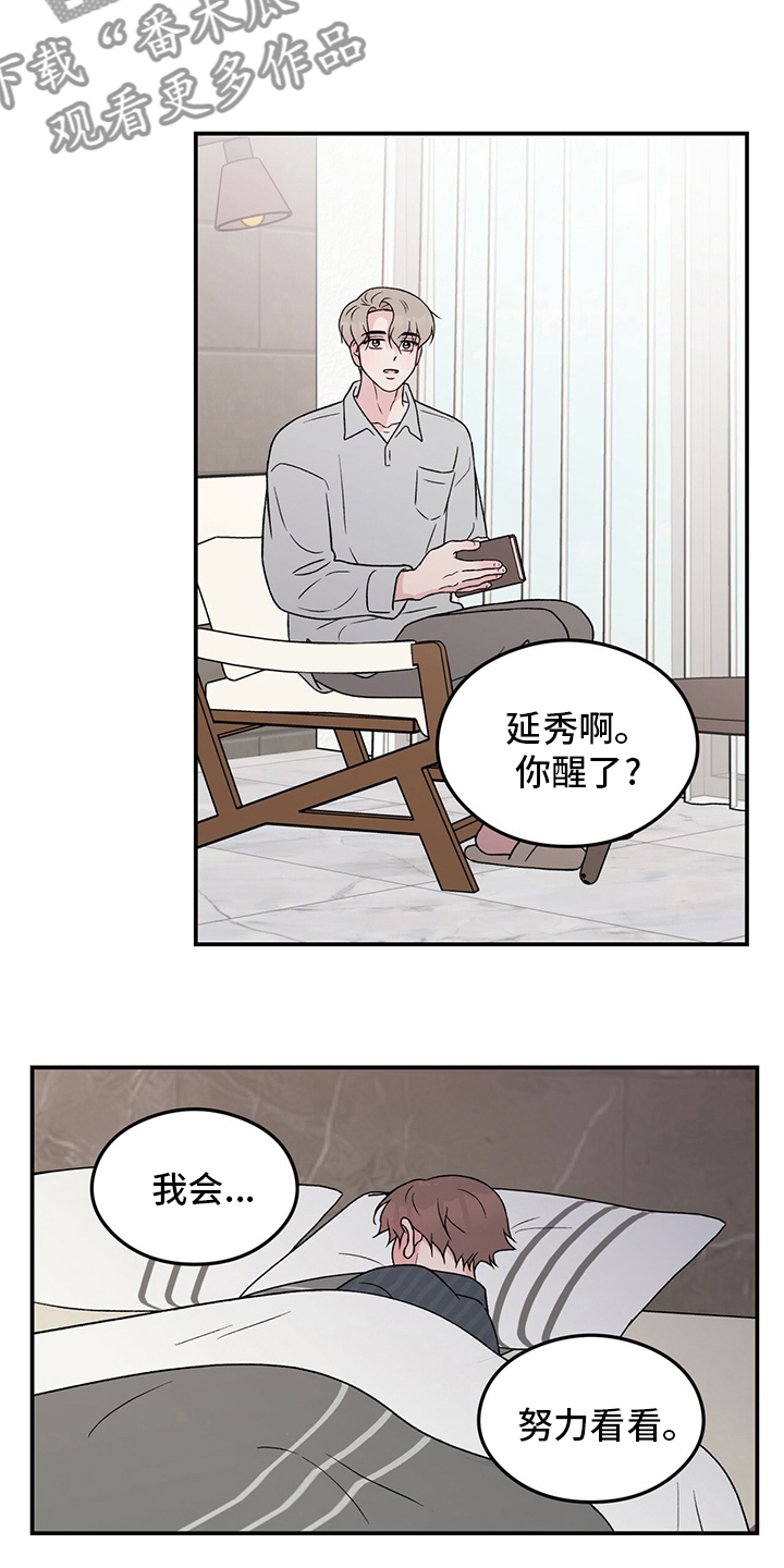 恋情演习漫画,第119章：【第二季】不要丢下我1图